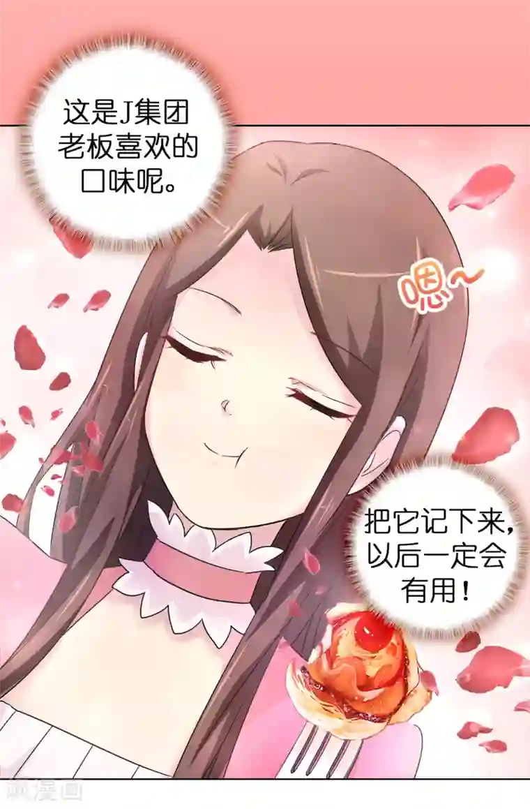 皇子的天降未婚妻第46话 甜点的特殊吃法