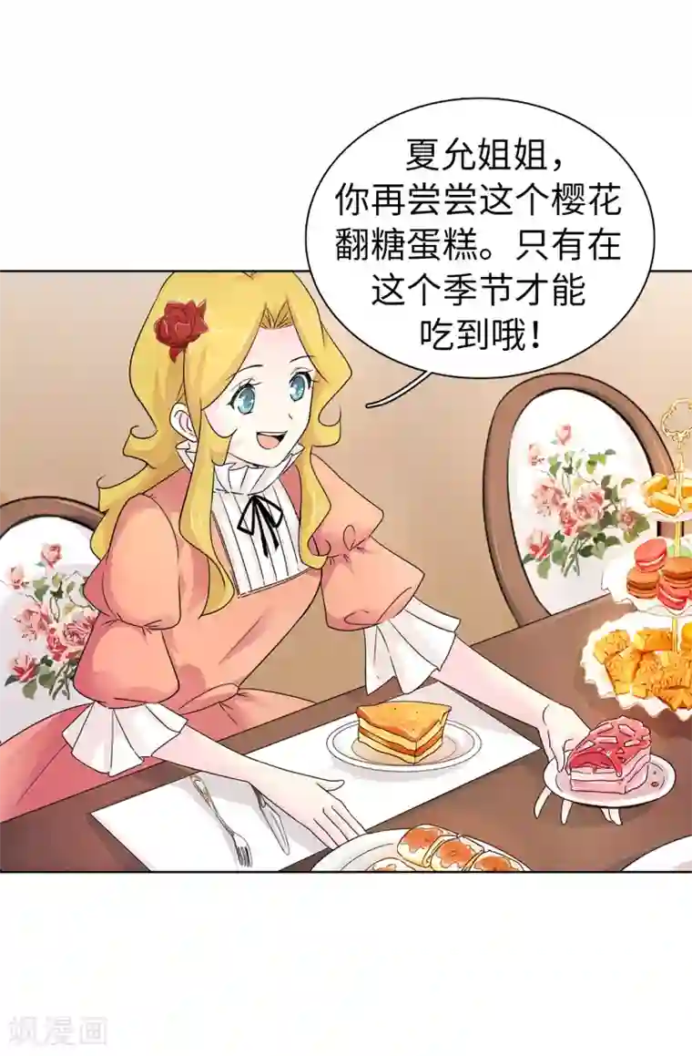 皇子的天降未婚妻第46话 甜点的特殊吃法