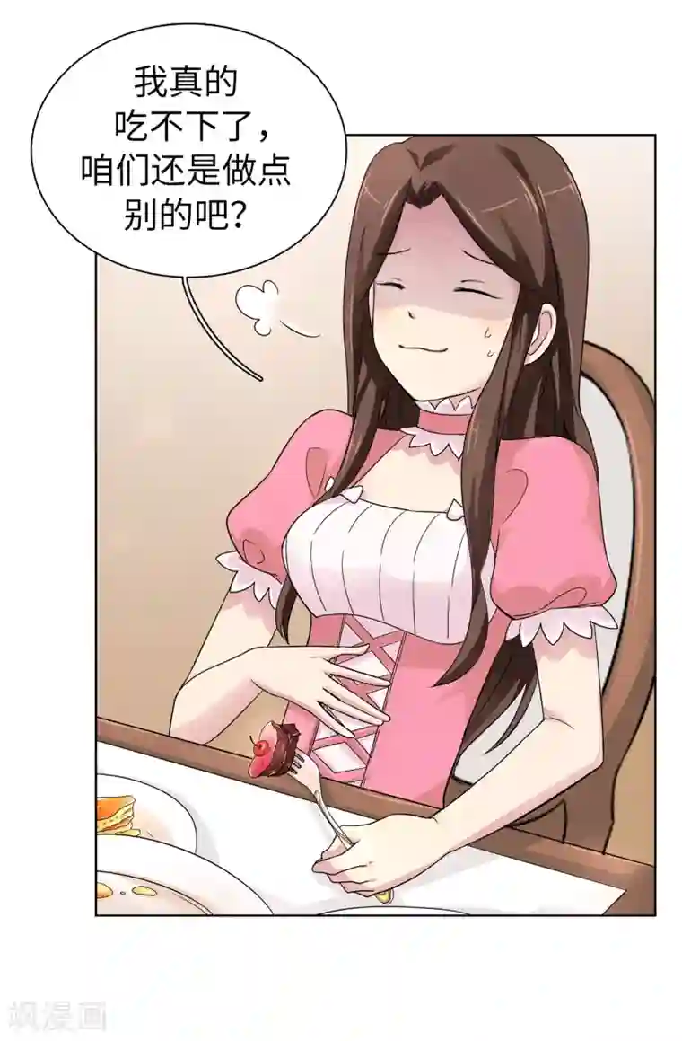 皇子的天降未婚妻第46话 甜点的特殊吃法