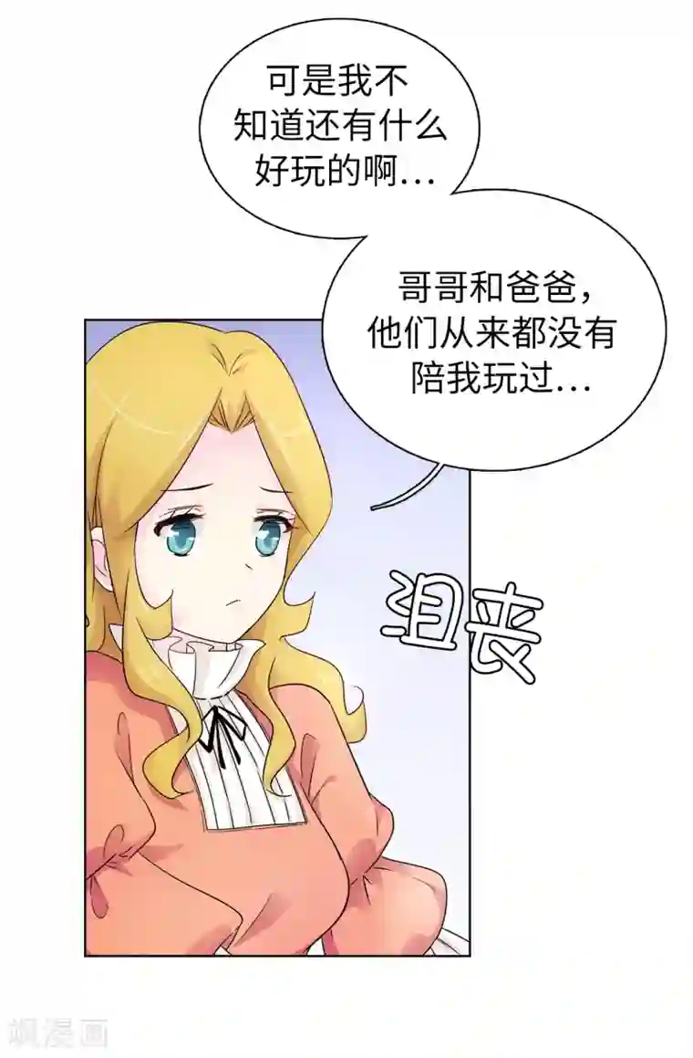 皇子的天降未婚妻第46话 甜点的特殊吃法