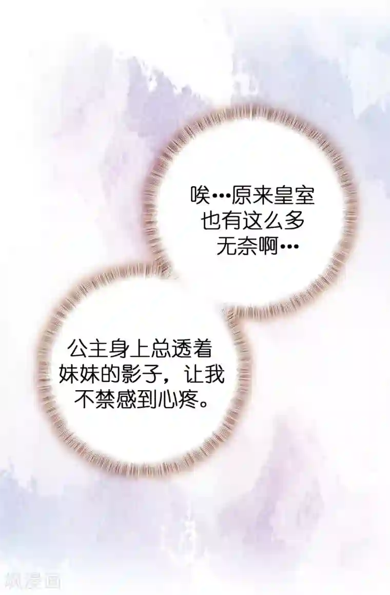 皇子的天降未婚妻第46话 甜点的特殊吃法