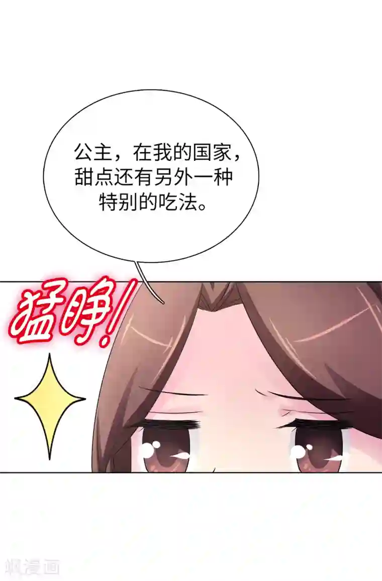 皇子的天降未婚妻第46话 甜点的特殊吃法