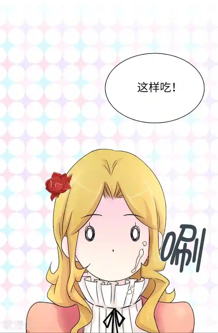 皇子的天降未婚妻第46话 甜点的特殊吃法