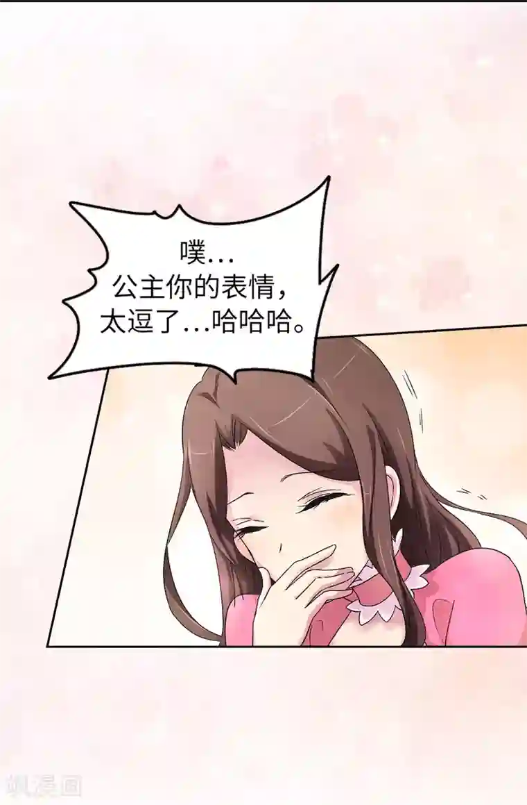 皇子的天降未婚妻第46话 甜点的特殊吃法