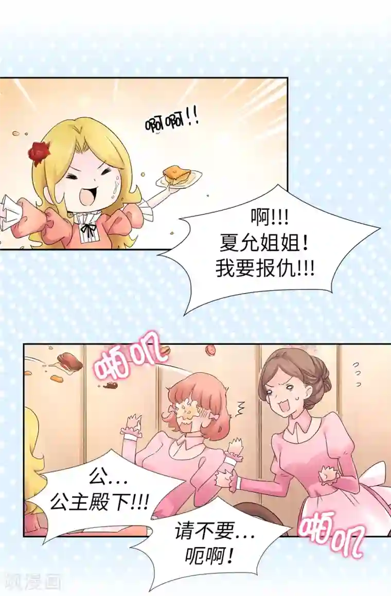 皇子的天降未婚妻第46话 甜点的特殊吃法