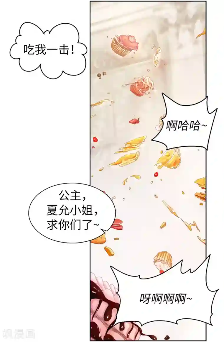 皇子的天降未婚妻第46话 甜点的特殊吃法