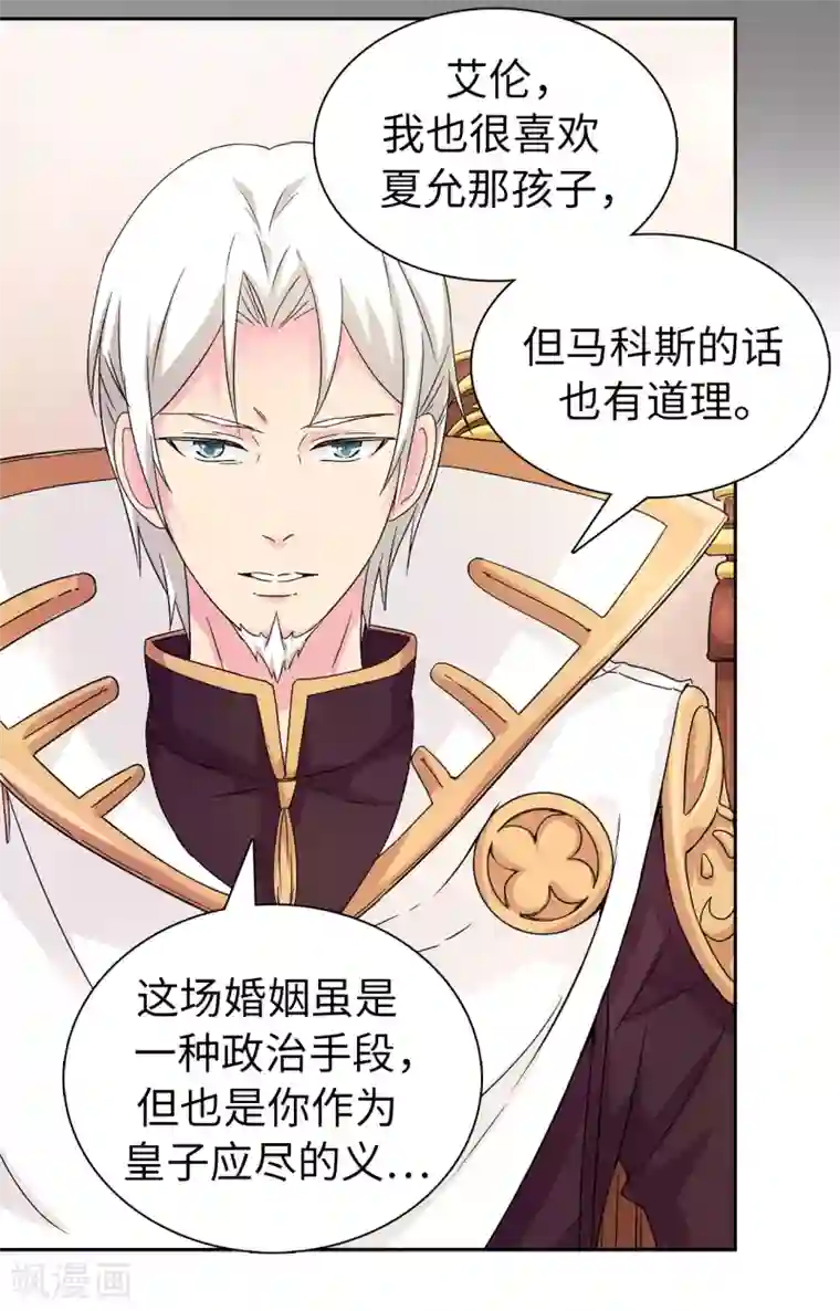 皇子的天降未婚妻第46话 甜点的特殊吃法