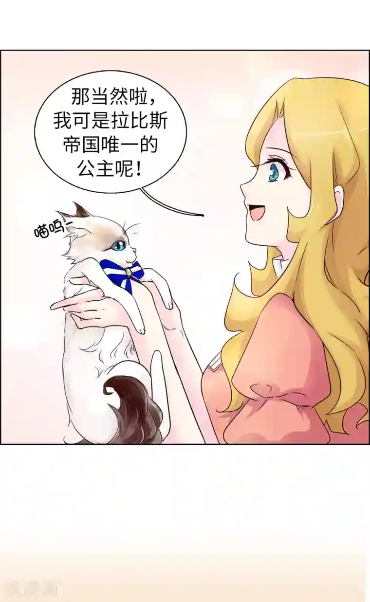 皇子的天降未婚妻第46话 甜点的特殊吃法