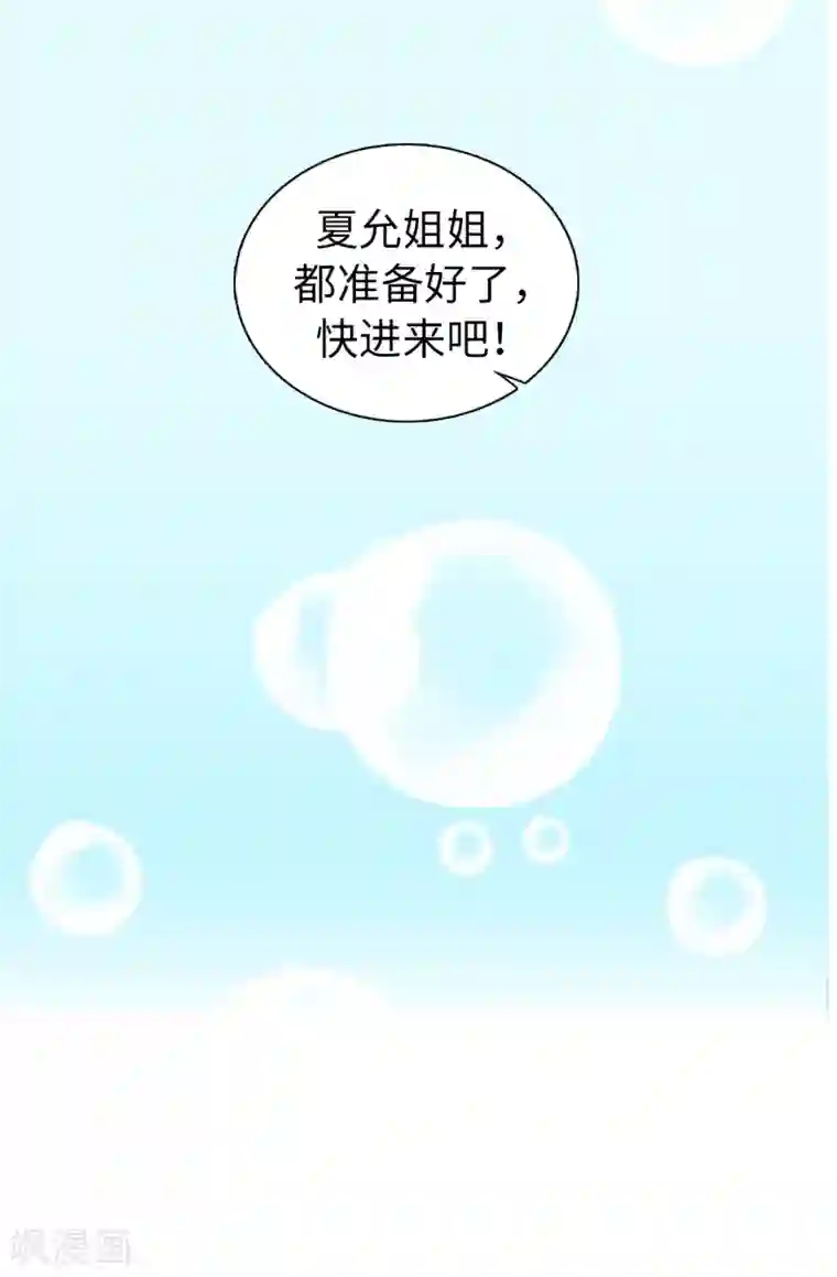 皇子的天降未婚妻第46话 甜点的特殊吃法