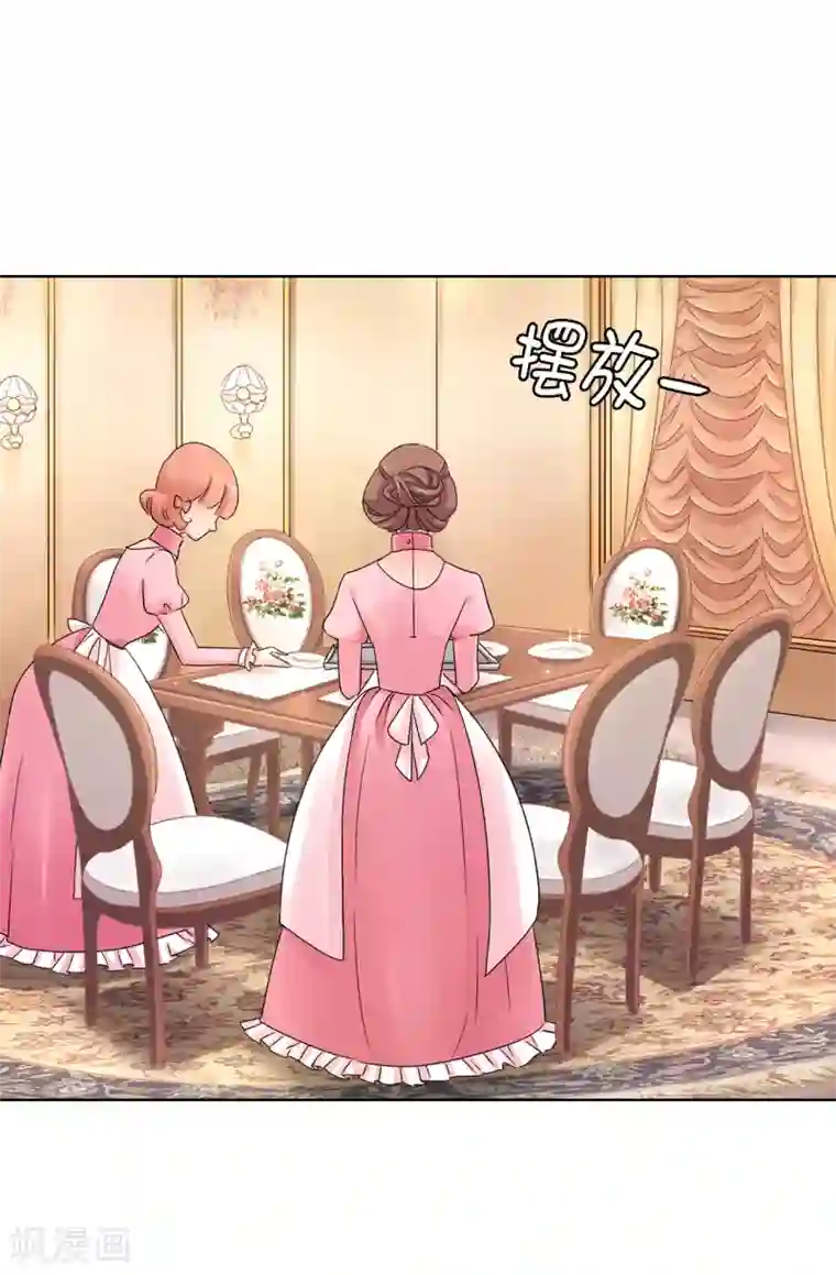 皇子的天降未婚妻第46话 甜点的特殊吃法