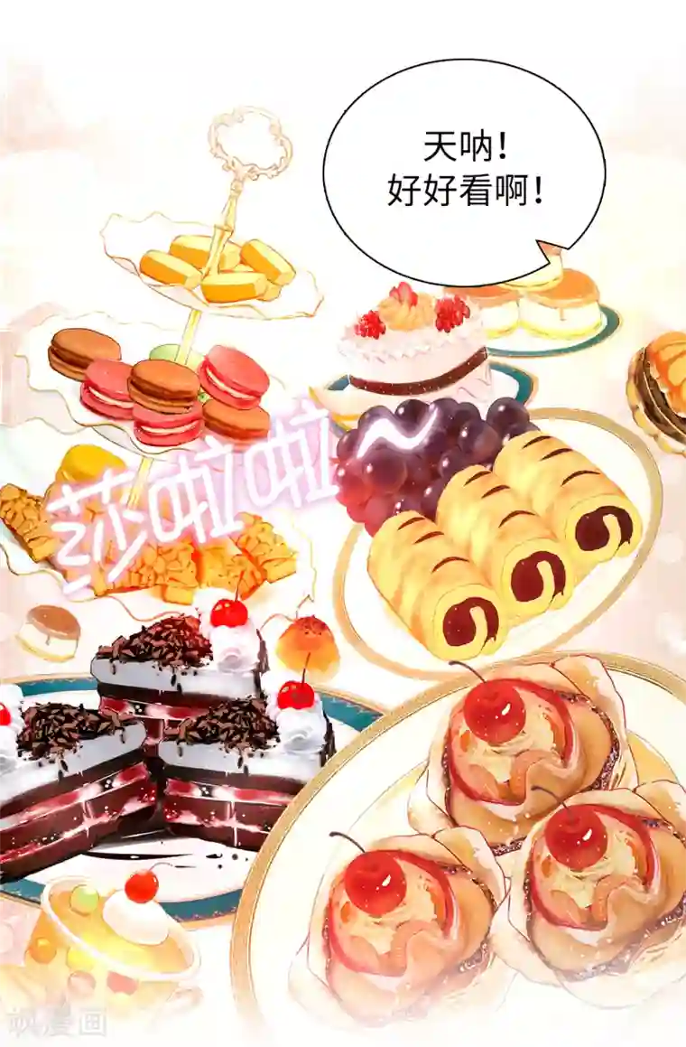 皇子的天降未婚妻第46话 甜点的特殊吃法