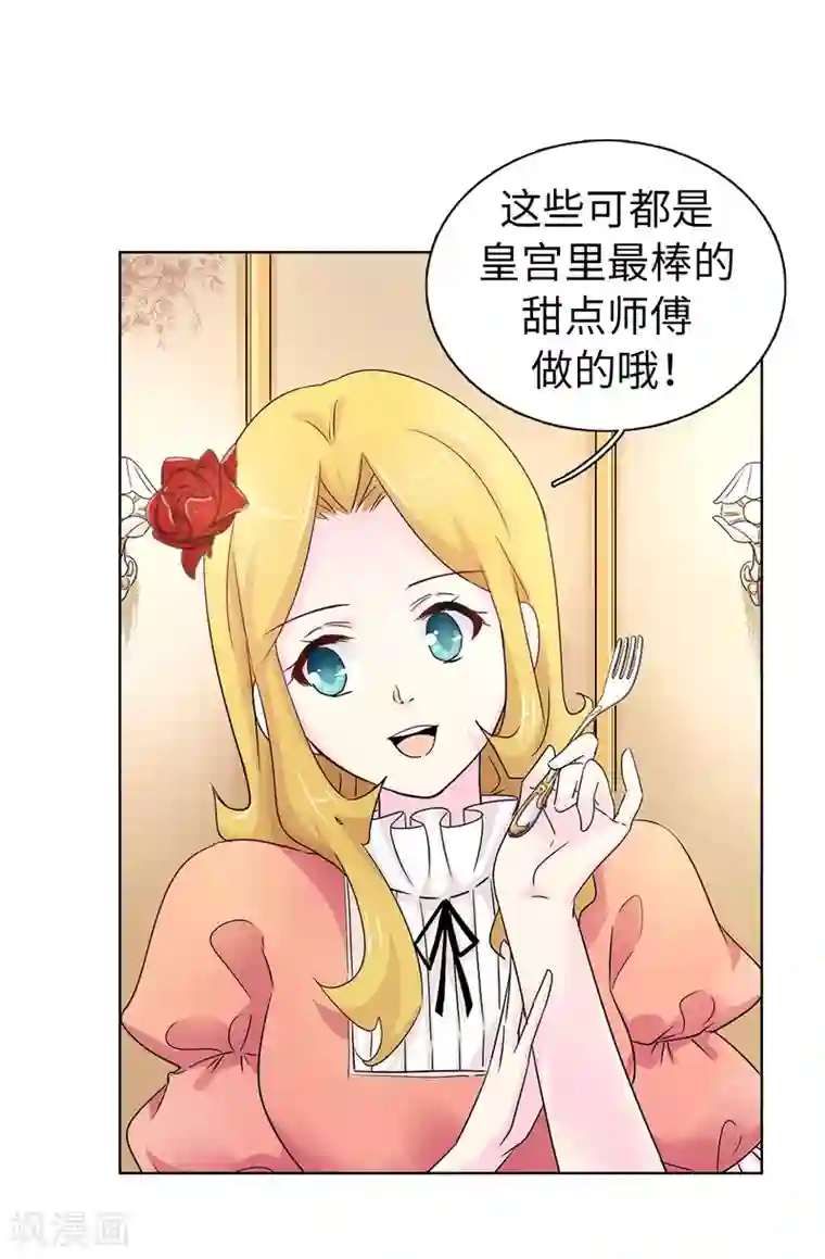 皇子的天降未婚妻第46话 甜点的特殊吃法