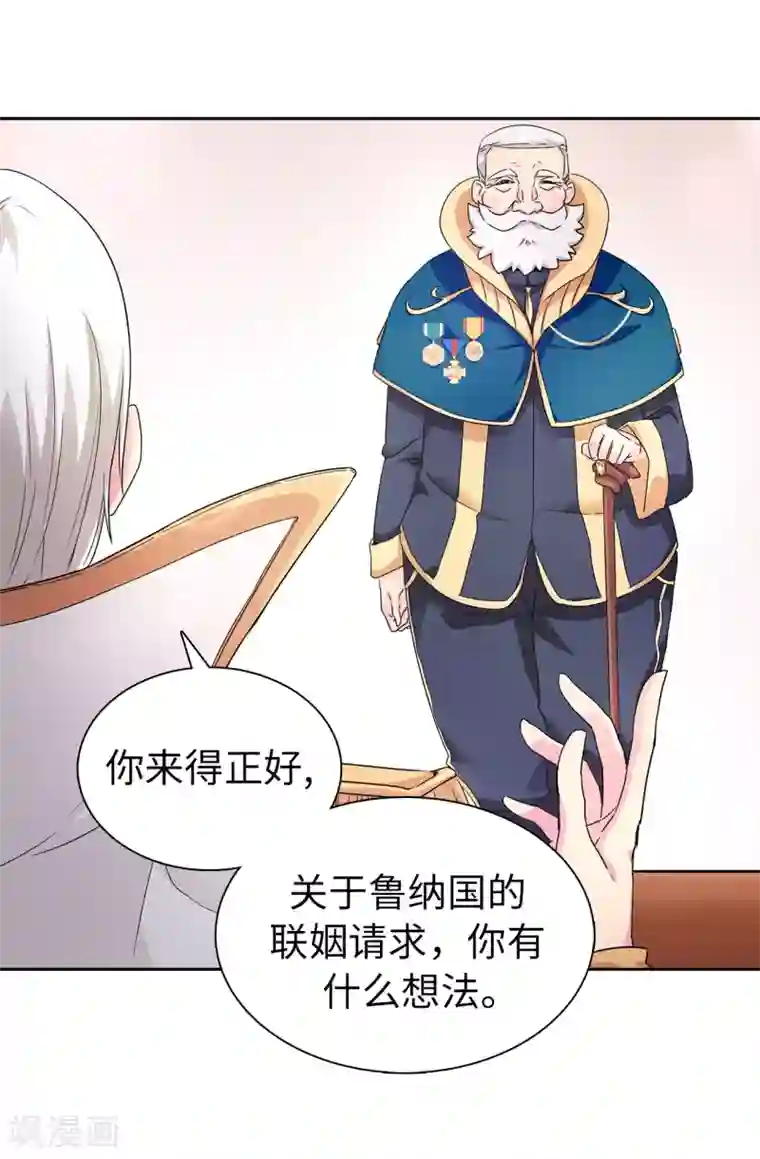 皇子的天降未婚妻第47话 皇子应尽的义务