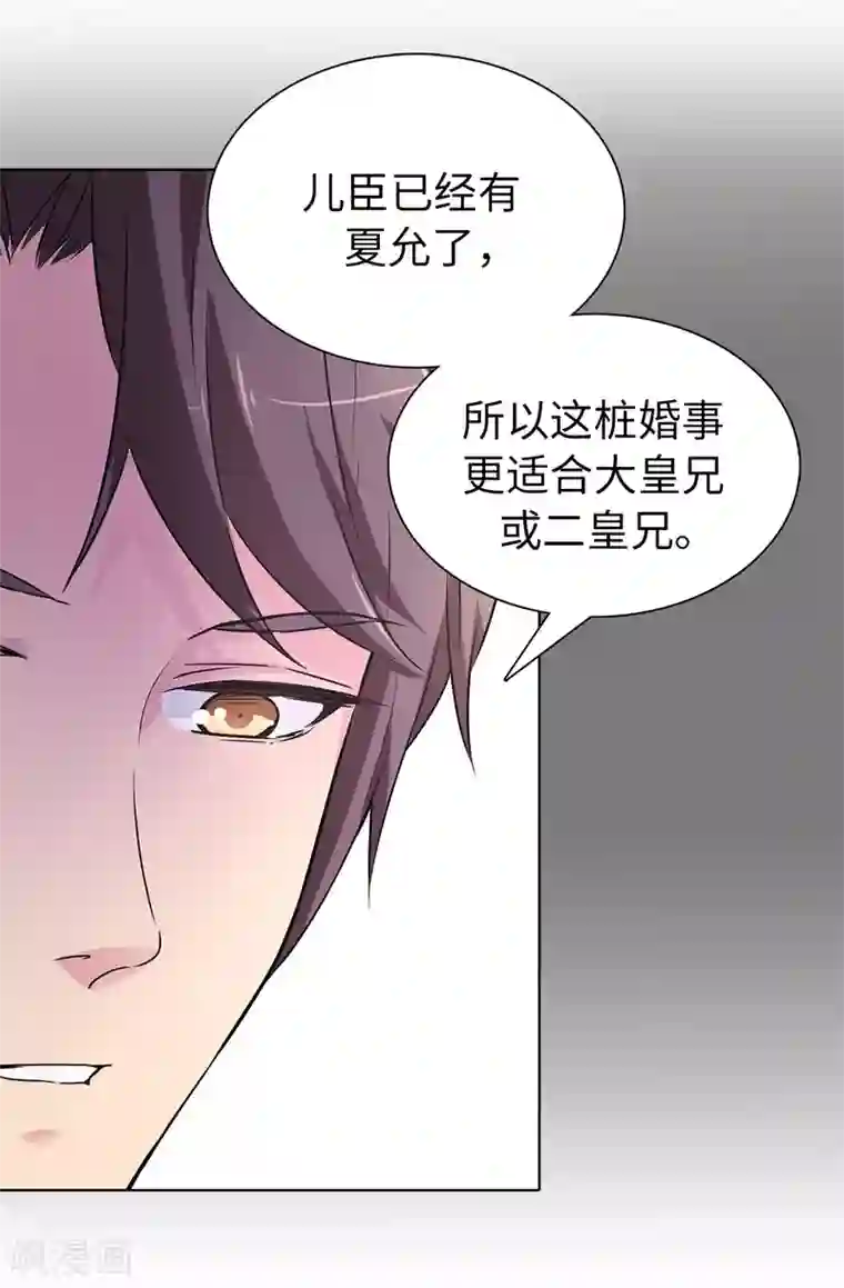 皇子的天降未婚妻第47话 皇子应尽的义务