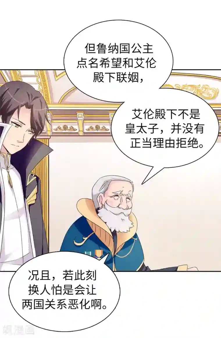 皇子的天降未婚妻第47话 皇子应尽的义务