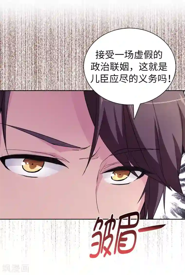 皇子的天降未婚妻第47话 皇子应尽的义务