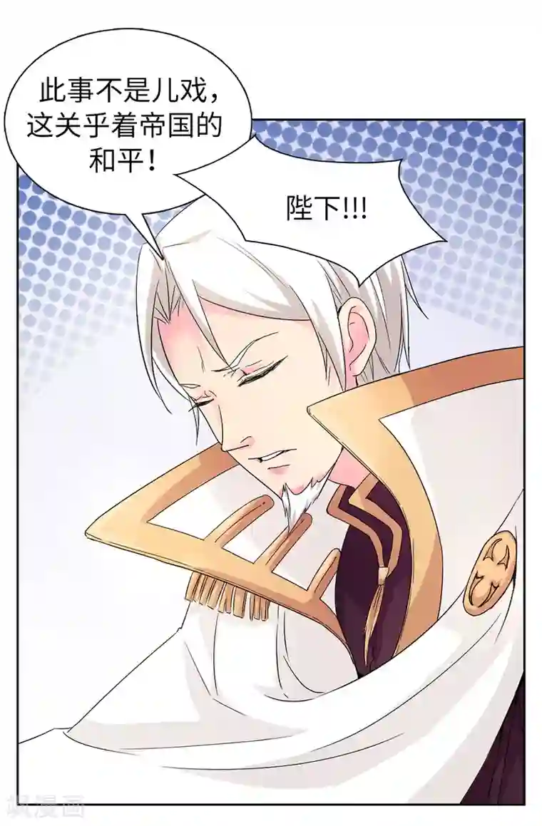 皇子的天降未婚妻第47话 皇子应尽的义务