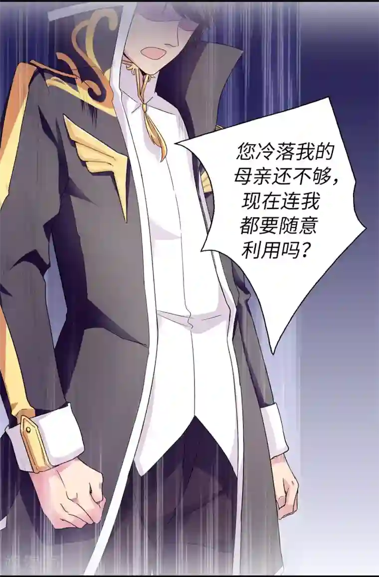 皇子的天降未婚妻第47话 皇子应尽的义务