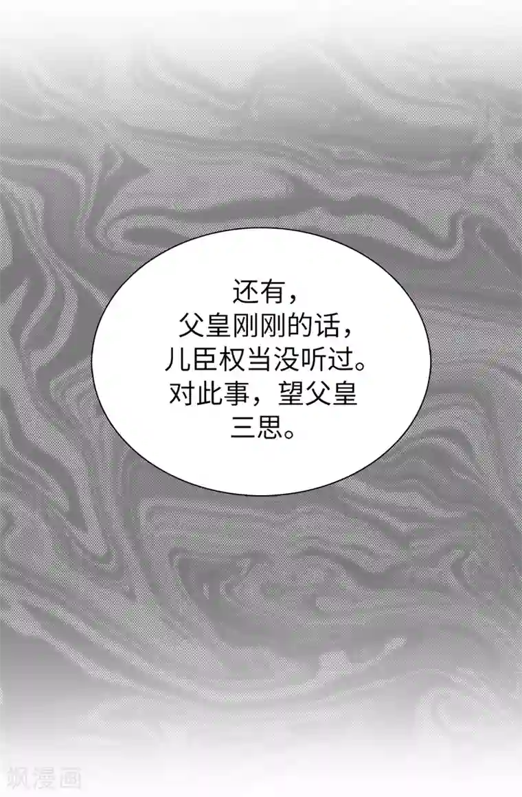 皇子的天降未婚妻第47话 皇子应尽的义务
