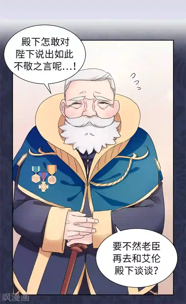 皇子的天降未婚妻第47话 皇子应尽的义务