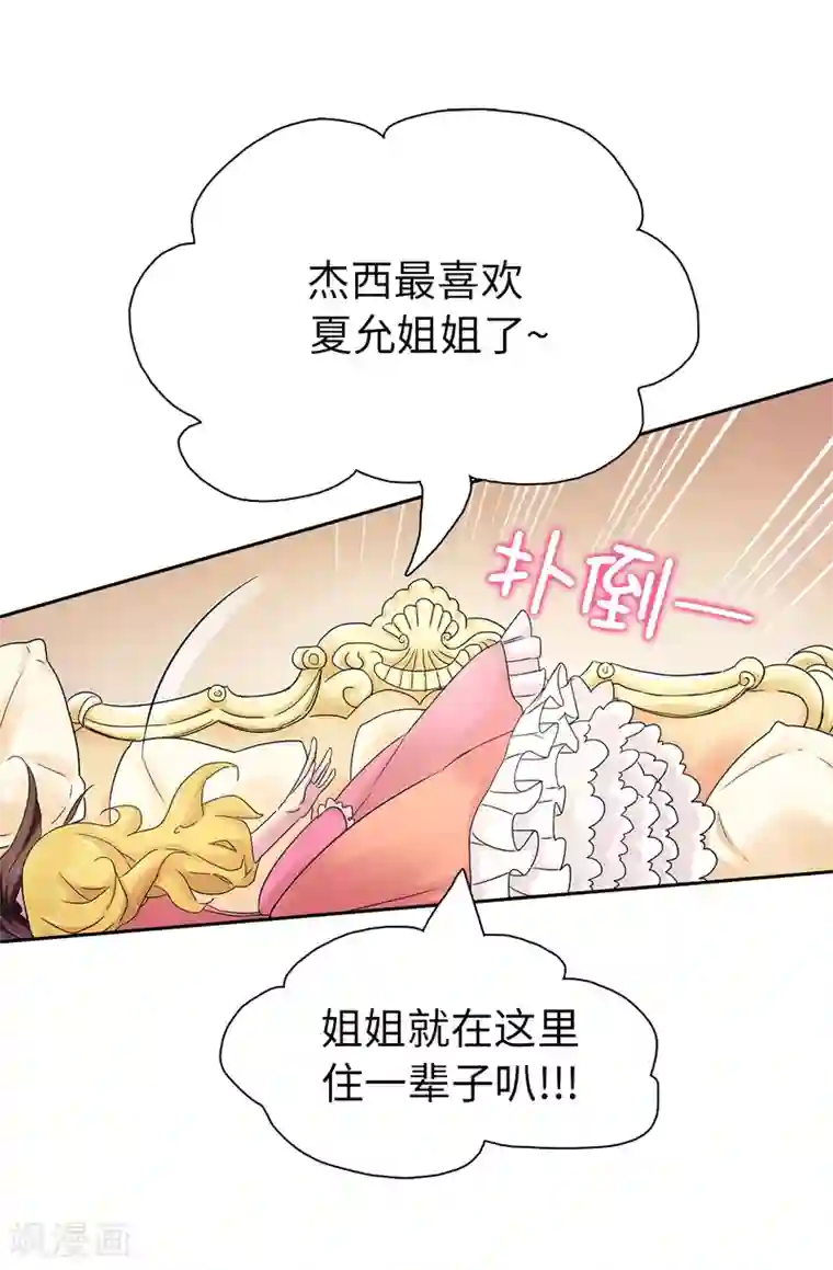 皇子的天降未婚妻第47话 皇子应尽的义务