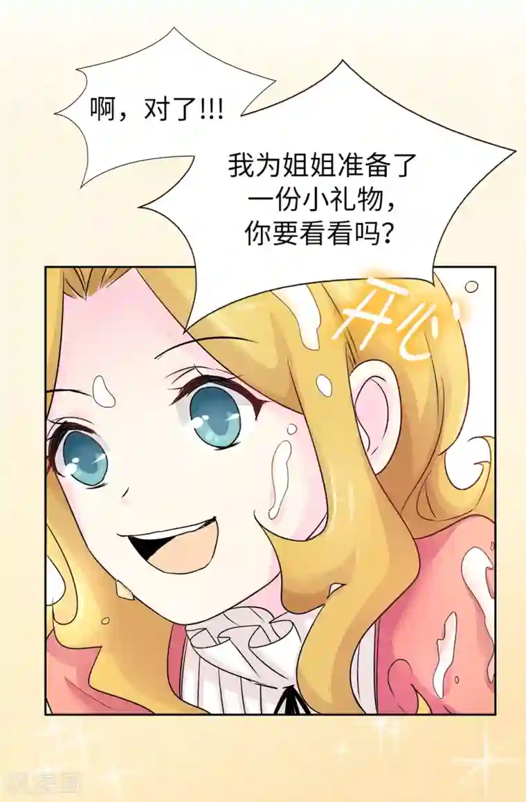 皇子的天降未婚妻第47话 皇子应尽的义务