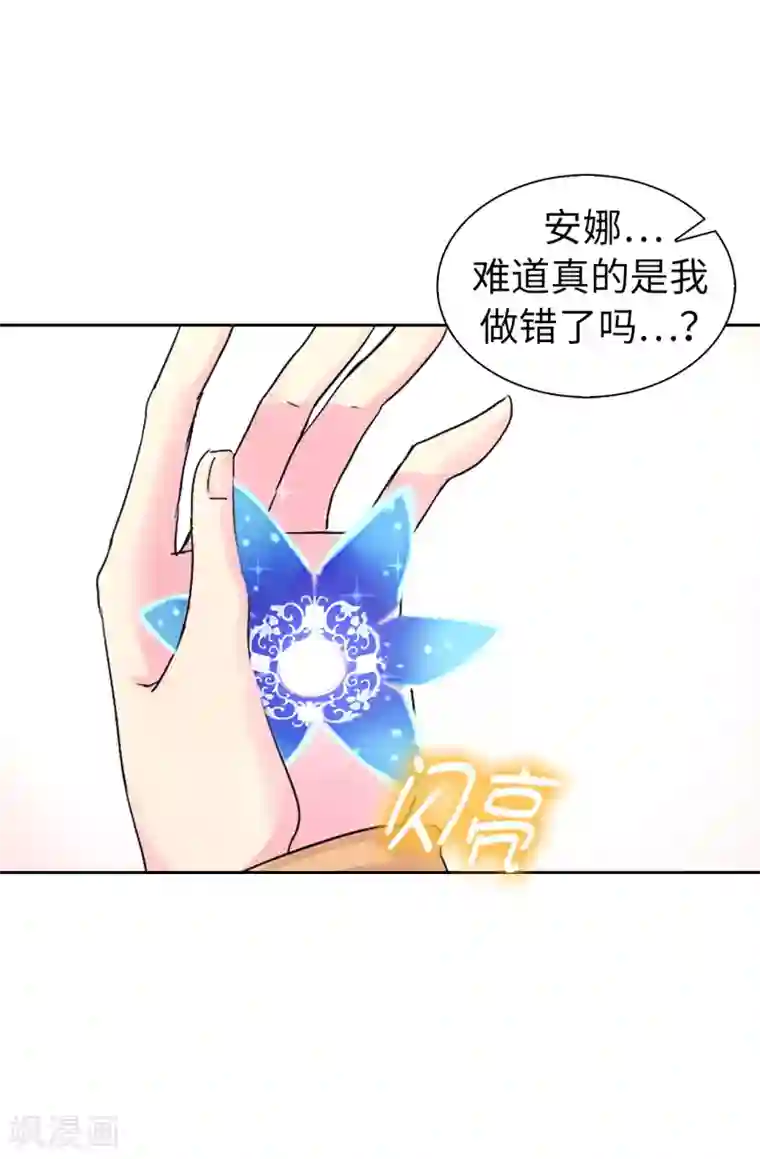 皇子的天降未婚妻第48话 我做错了吗？