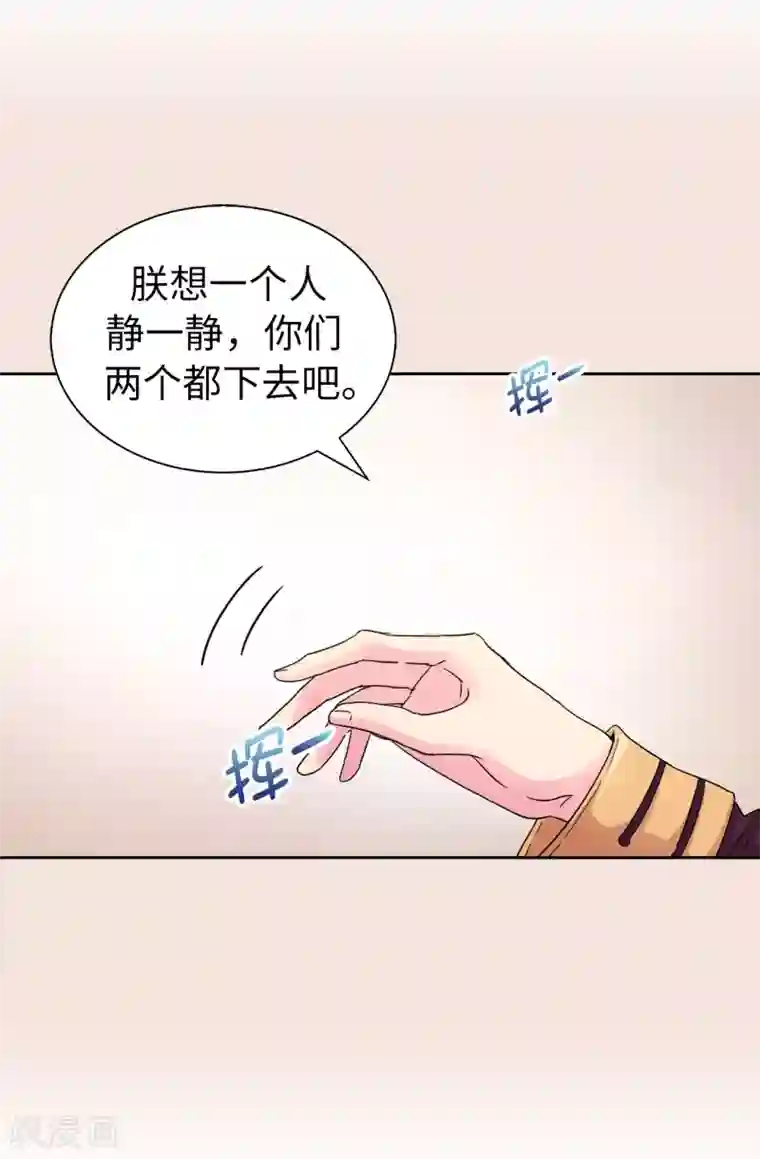 皇子的天降未婚妻第48话 我做错了吗？