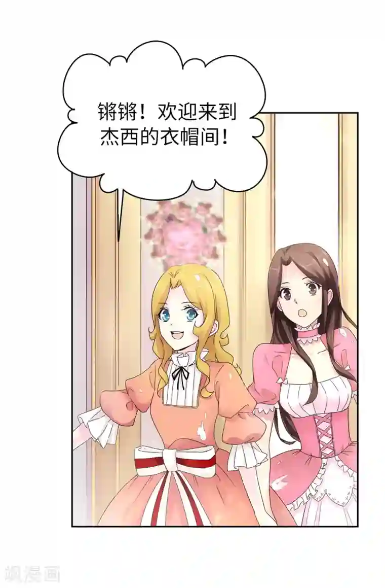 皇子的天降未婚妻第48话 我做错了吗？