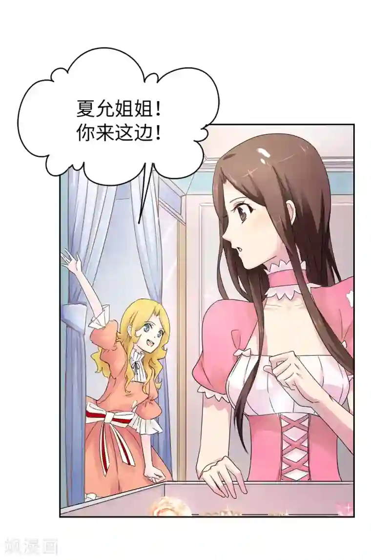 皇子的天降未婚妻第48话 我做错了吗？