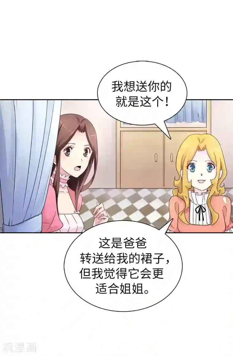 皇子的天降未婚妻第48话 我做错了吗？