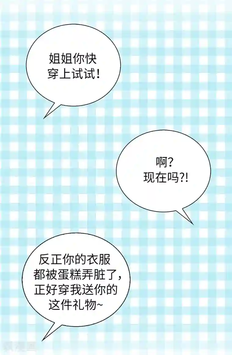 皇子的天降未婚妻第48话 我做错了吗？
