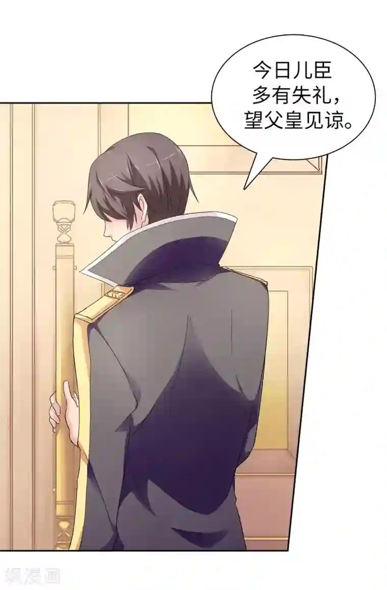 皇子的天降未婚妻第48话 我做错了吗？