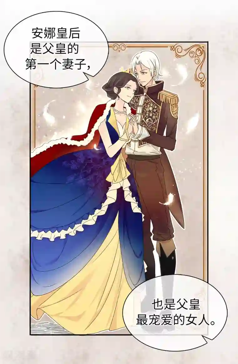 皇子的天降未婚妻第48话 我做错了吗？