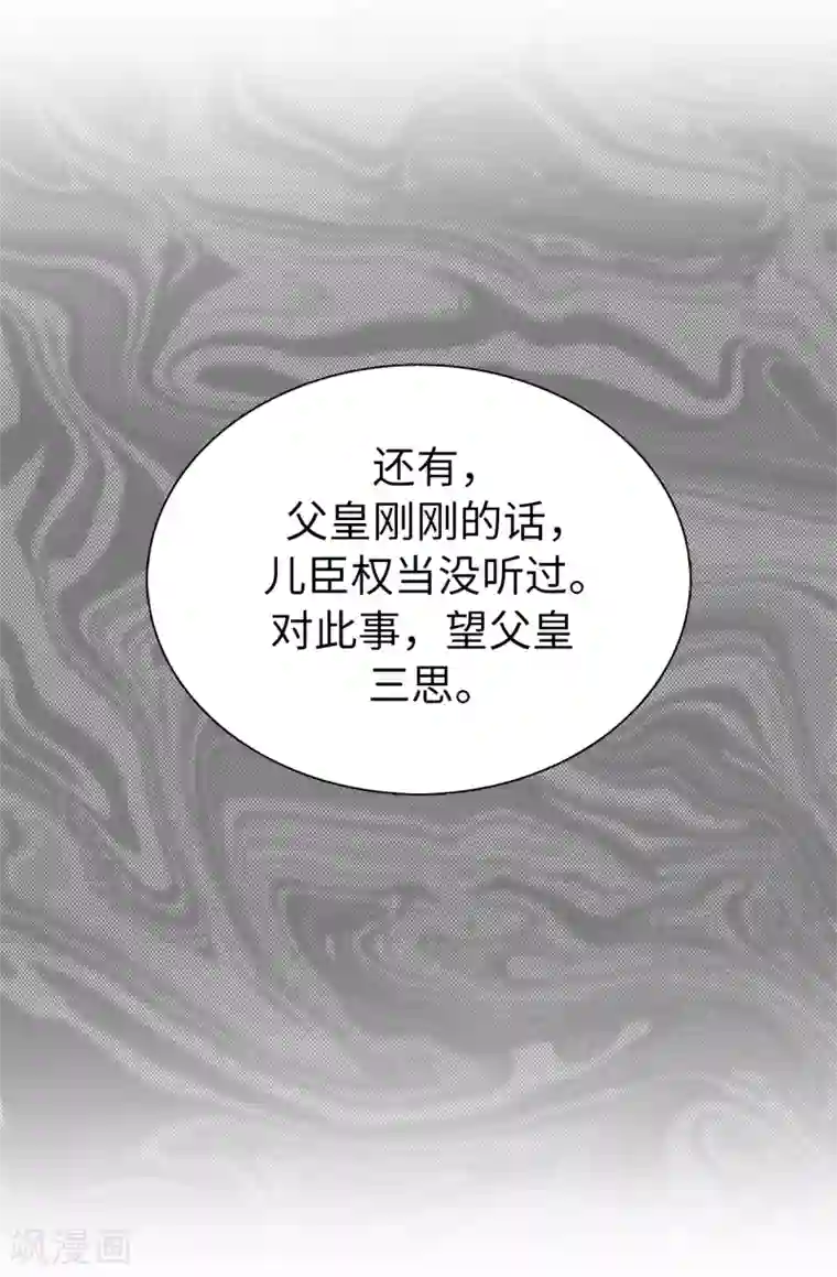 皇子的天降未婚妻第48话 我做错了吗？