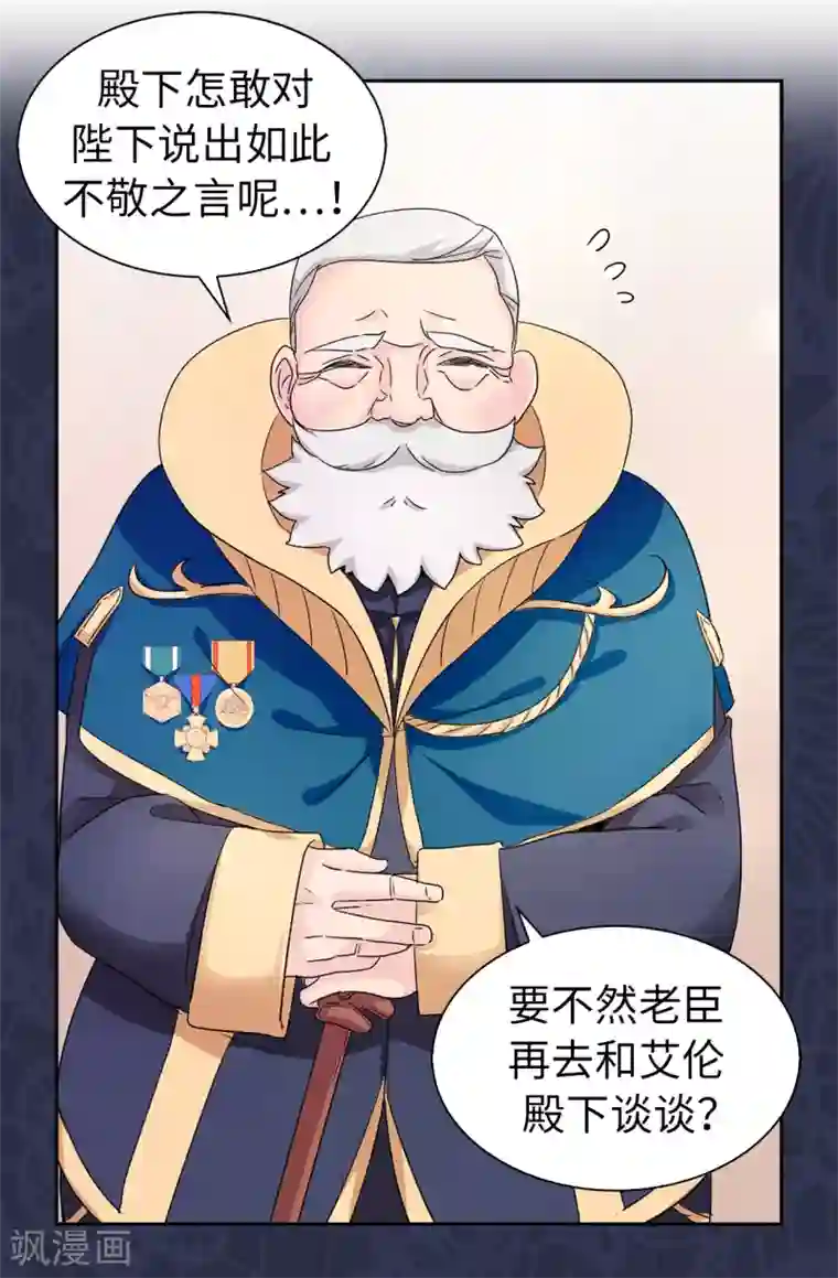 皇子的天降未婚妻第48话 我做错了吗？