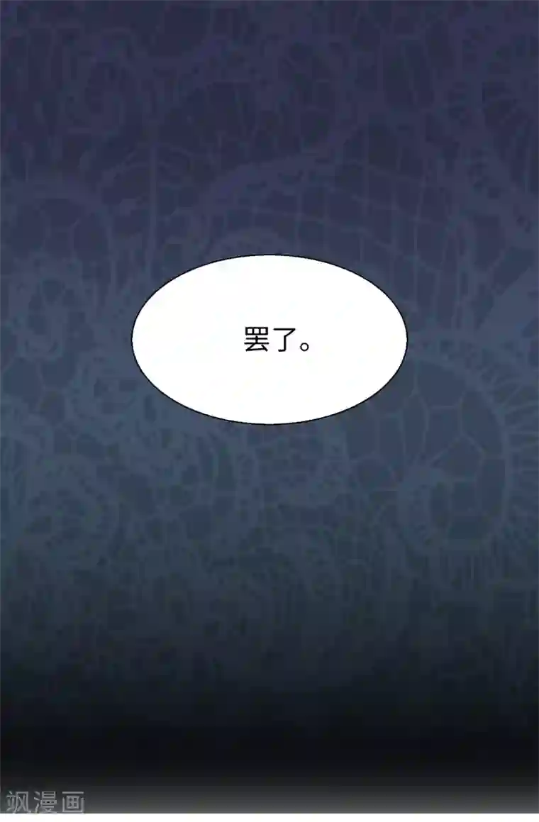 皇子的天降未婚妻第48话 我做错了吗？