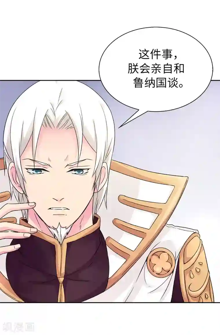 皇子的天降未婚妻第48话 我做错了吗？