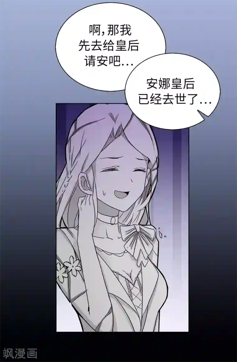 皇子的天降未婚妻第49话 安娜皇后