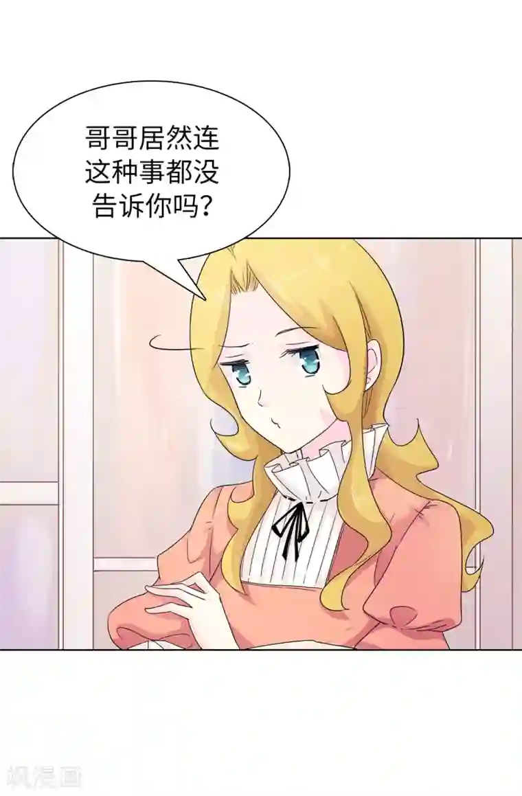 皇子的天降未婚妻第49话 安娜皇后