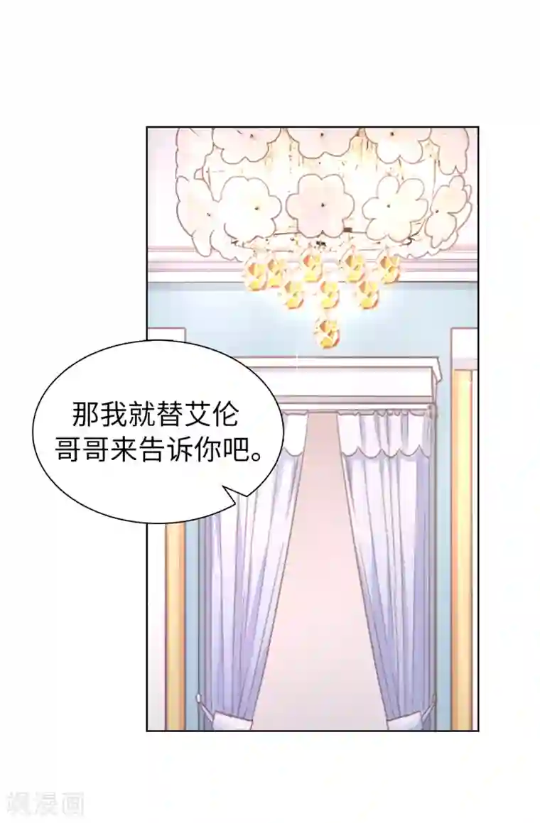 皇子的天降未婚妻第49话 安娜皇后