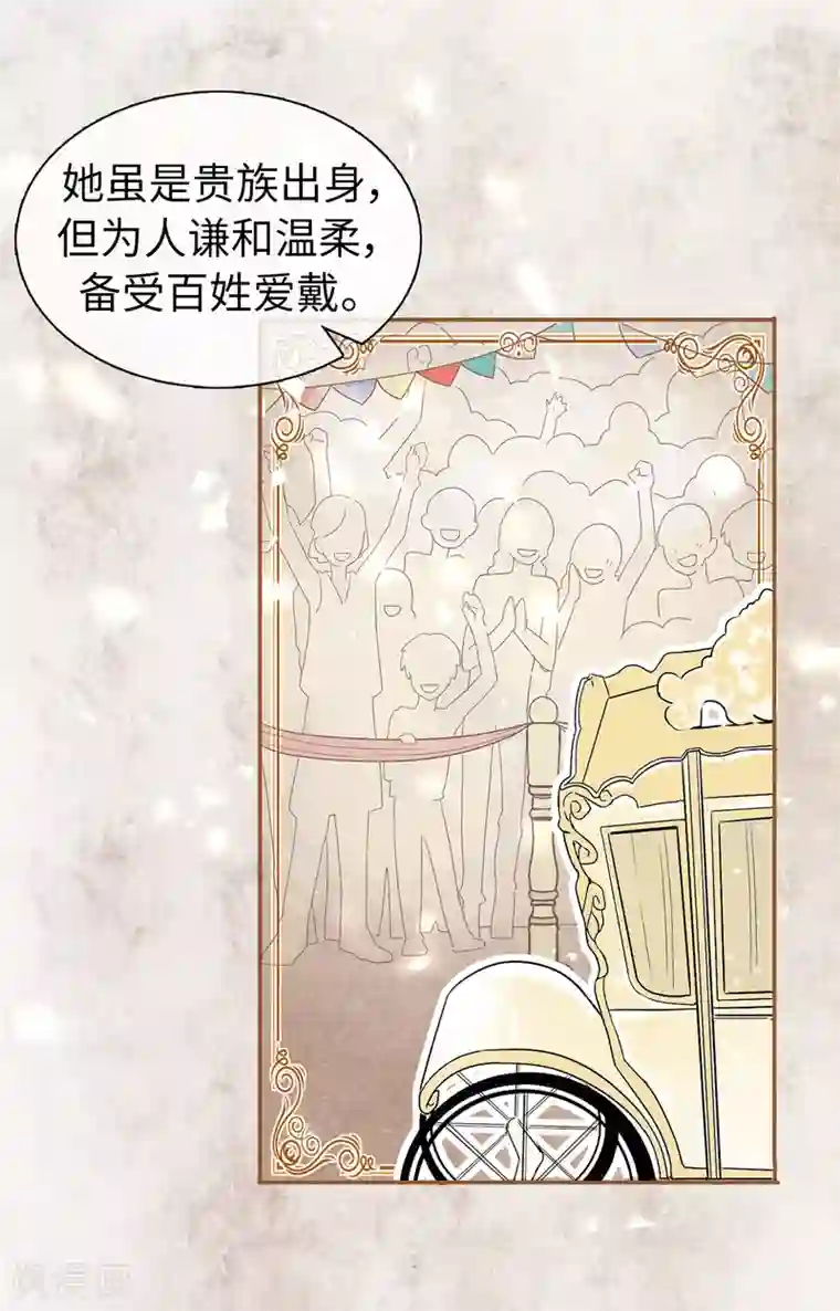 皇子的天降未婚妻第49话 安娜皇后