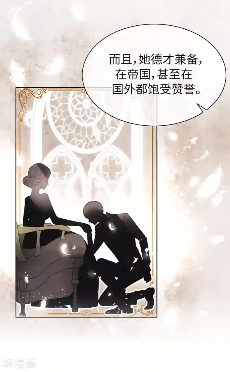 皇子的天降未婚妻第49话 安娜皇后