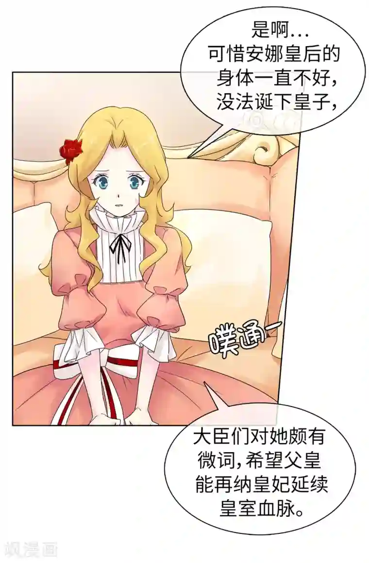皇子的天降未婚妻第49话 安娜皇后