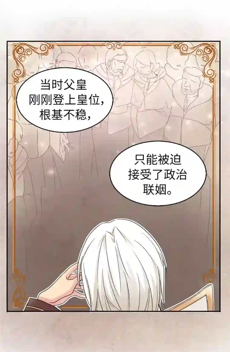 皇子的天降未婚妻第49话 安娜皇后