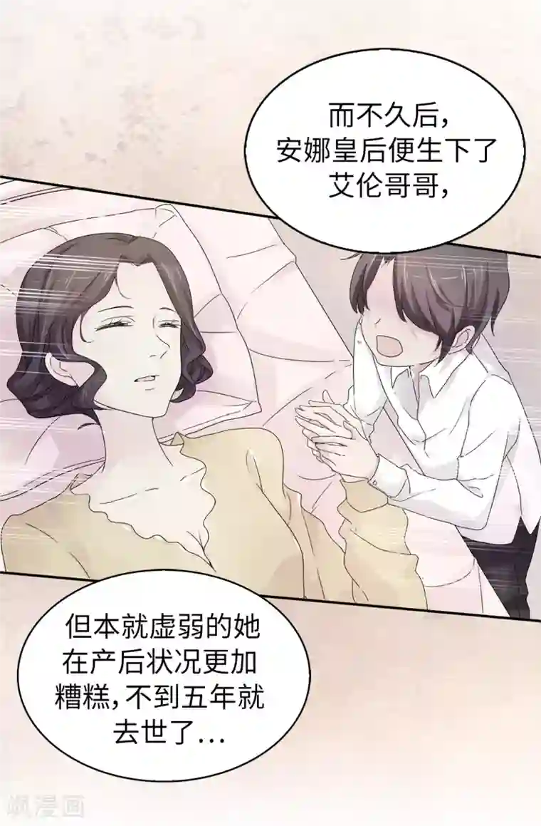 皇子的天降未婚妻第49话 安娜皇后