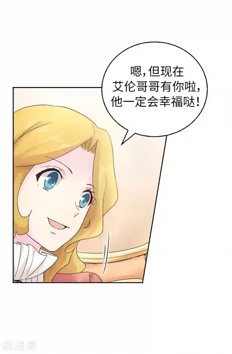 皇子的天降未婚妻第49话 安娜皇后