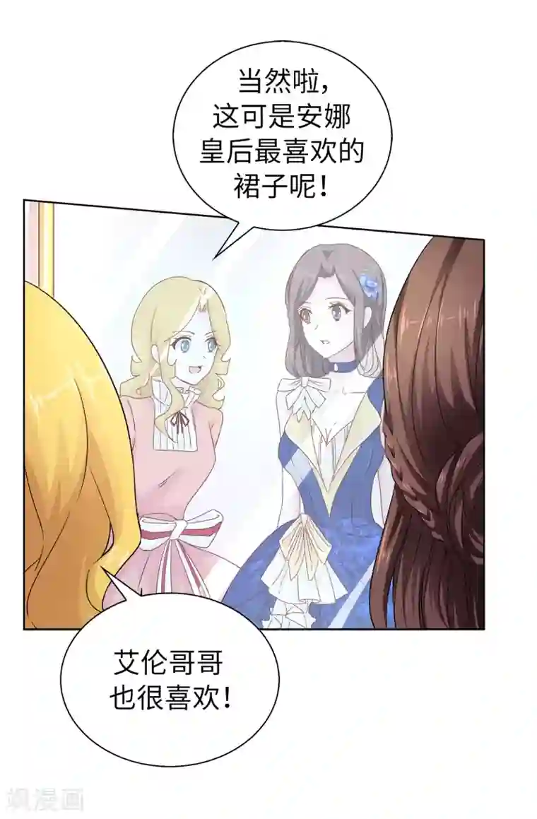 皇子的天降未婚妻第49话 安娜皇后