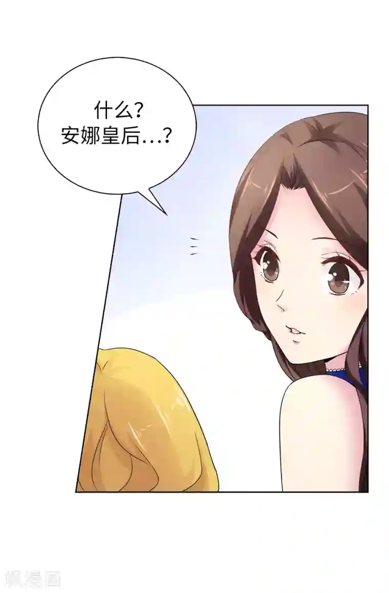 皇子的天降未婚妻第49话 安娜皇后