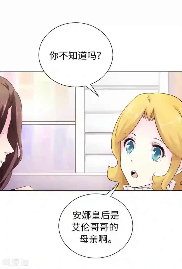 皇子的天降未婚妻第49话 安娜皇后